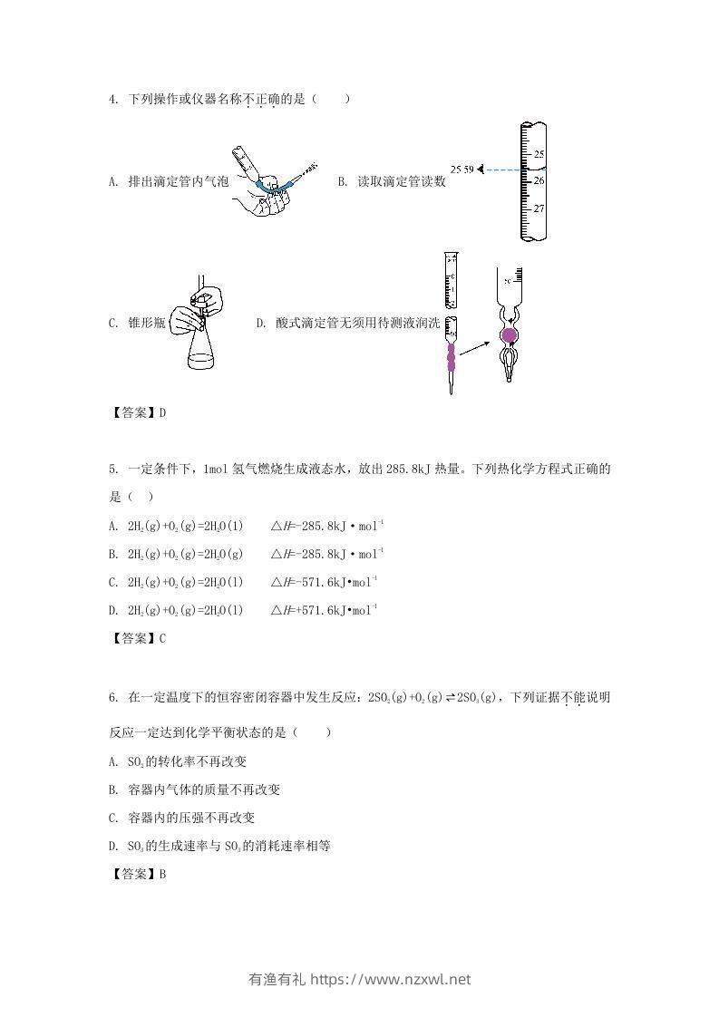图片[2]-2019-2020年北京市东城区高二化学下学期期末试题及答案(Word版)-有渔有礼