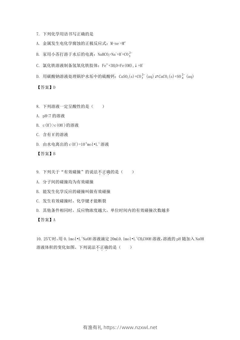 图片[3]-2019-2020年北京市东城区高二化学下学期期末试题及答案(Word版)-有渔有礼