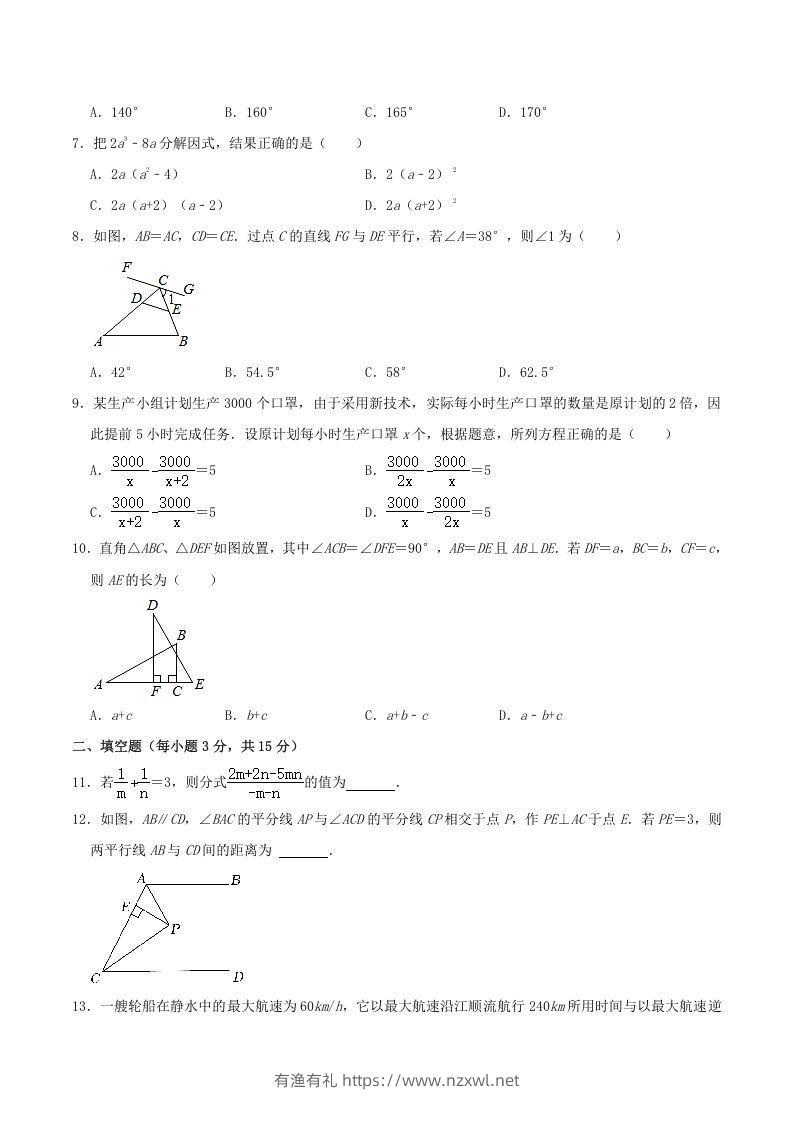 图片[2]-2020-2021学年河南省驻马店市平舆县八年级上学期期末数学试题及答案(Word版)-有渔有礼
