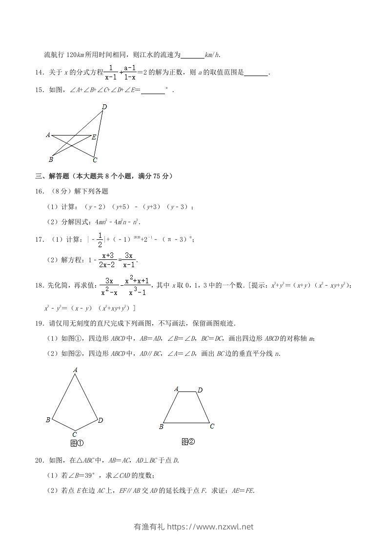 图片[3]-2020-2021学年河南省驻马店市平舆县八年级上学期期末数学试题及答案(Word版)-有渔有礼