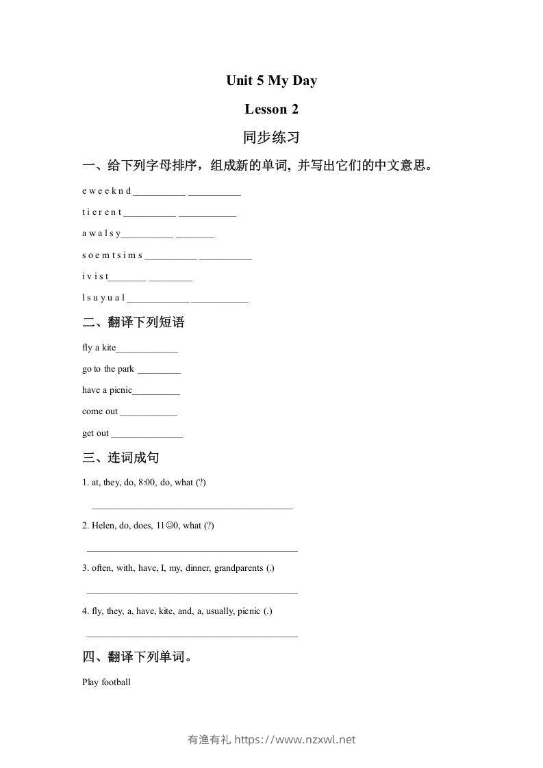 二年级英语下册Unit5MyDayLesson2同步练习1（人教版）-有渔有礼