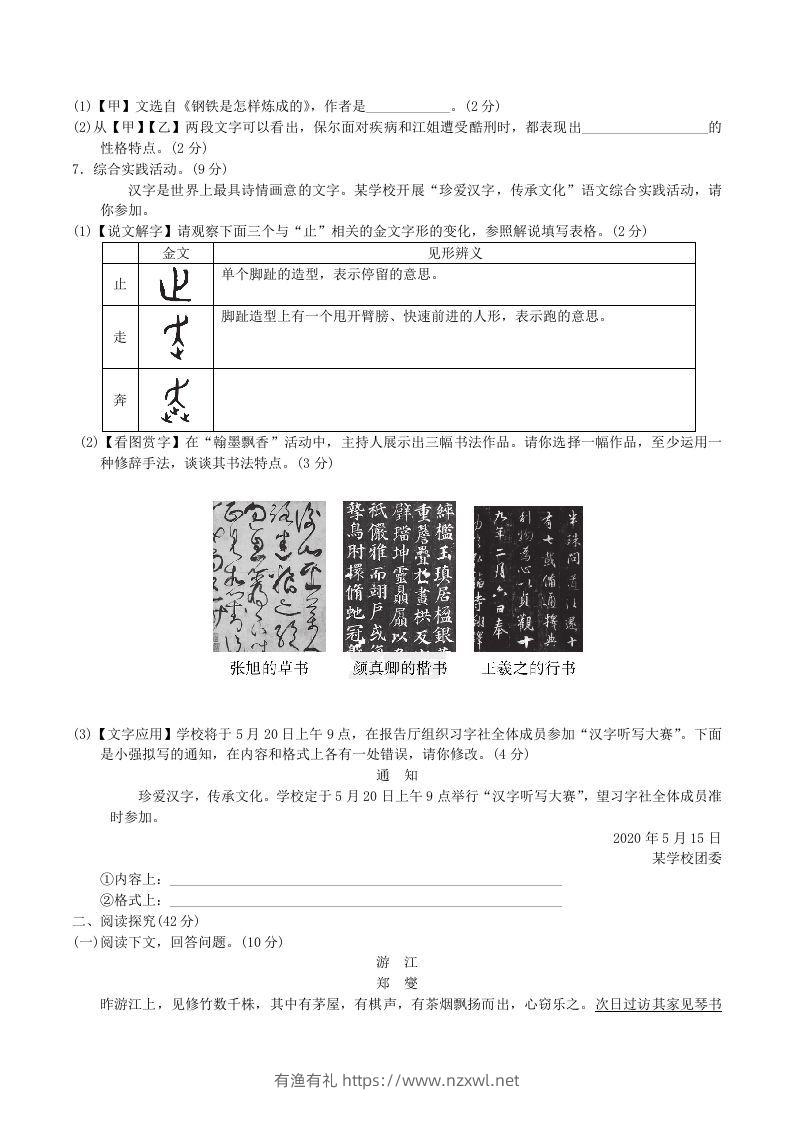 图片[2]-2020-2021学年部编版八年级语文下册第五单元达标测试卷及答案(Word版)-有渔有礼
