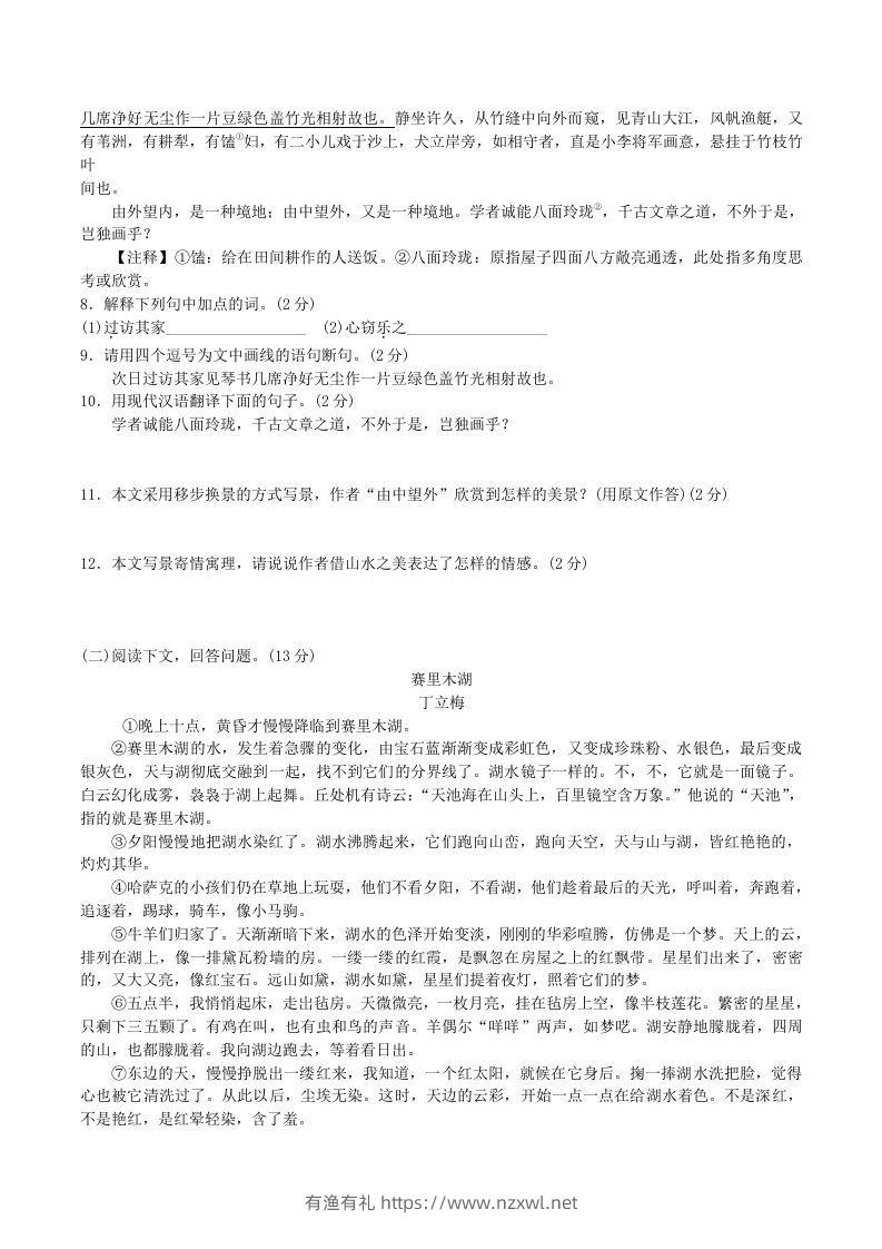 图片[3]-2020-2021学年部编版八年级语文下册第五单元达标测试卷及答案(Word版)-有渔有礼