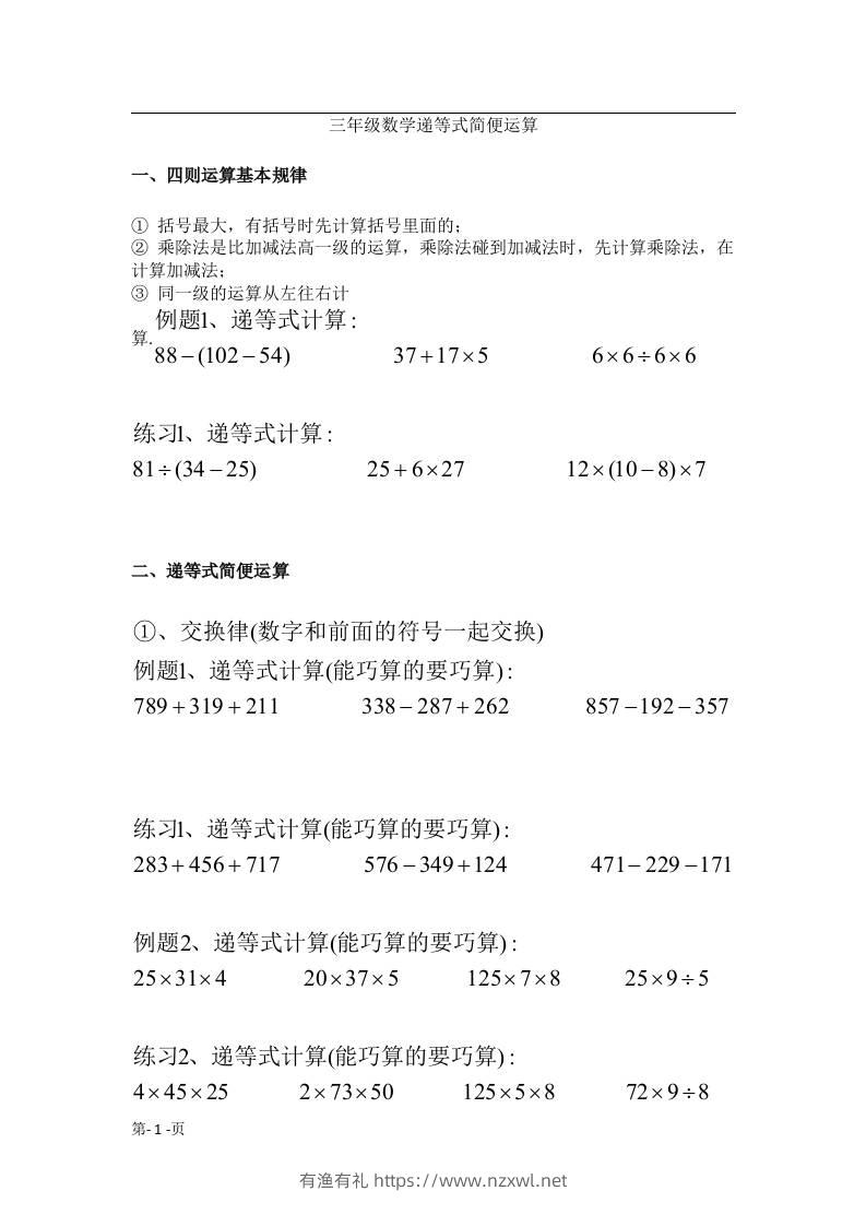 三上数学递等式巧算专题（无答案）-有渔有礼