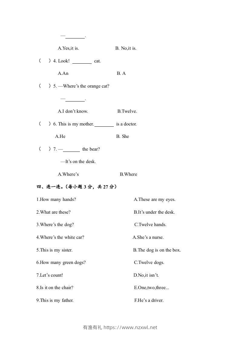图片[2]-一年级英语下册期末练习(9)-有渔有礼