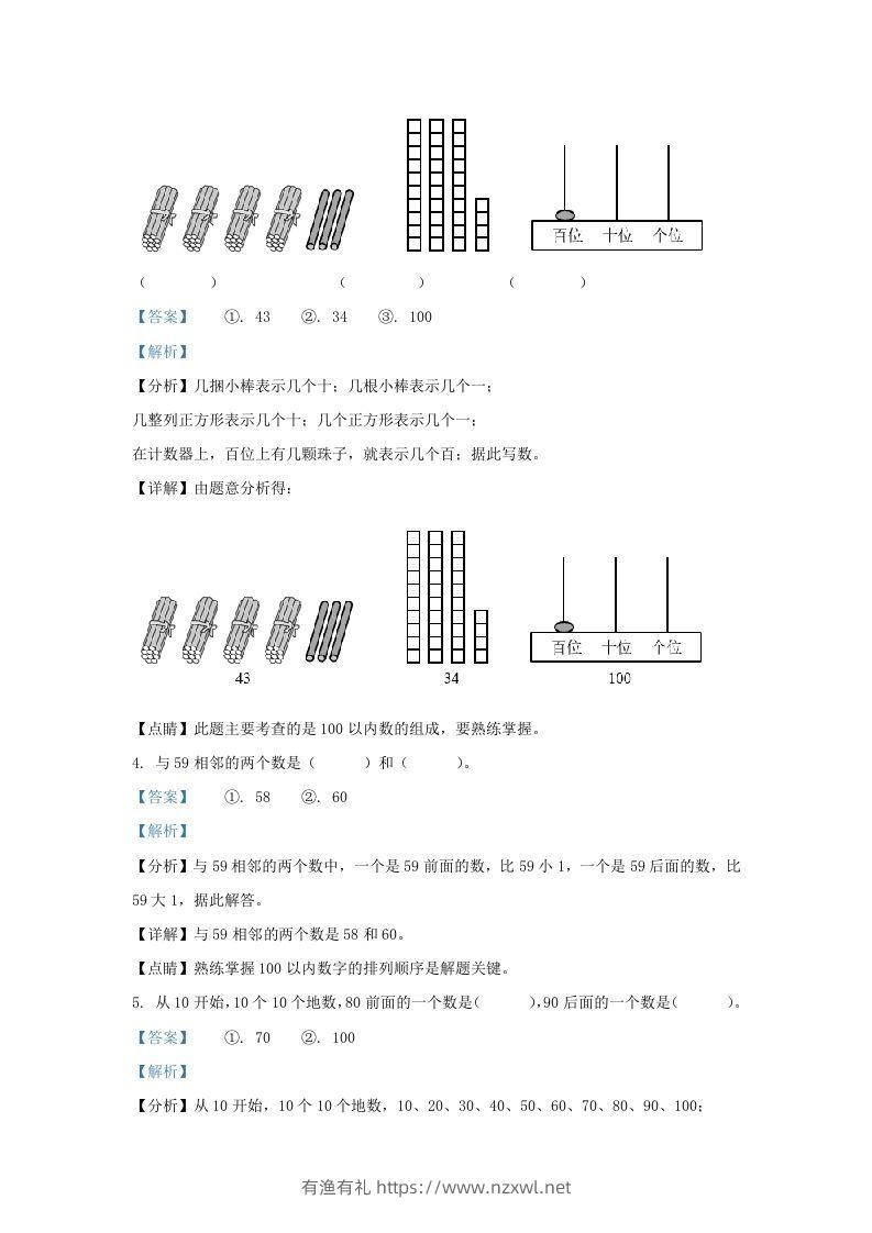 图片[2]-2021-2022学年江苏省徐州经济技术开发区一年级下册数学期末试题及答案(Word版)-有渔有礼