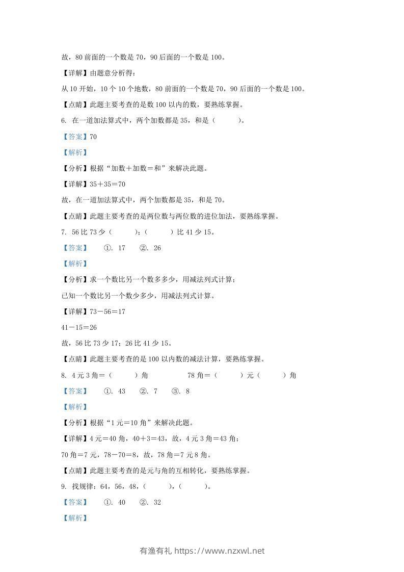 图片[3]-2021-2022学年江苏省徐州经济技术开发区一年级下册数学期末试题及答案(Word版)-有渔有礼