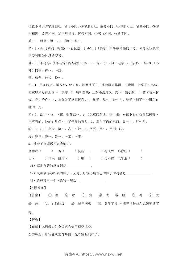 图片[3]-2020-2021学年广西崇左大新县五年级下册语文期末试卷及答案(Word版)-有渔有礼