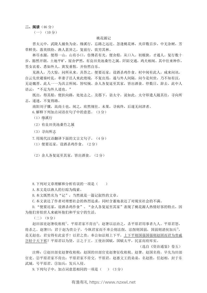 图片[2]-2022-2023学年部编版八年级语文下册第三单元测试卷A(Word版)-有渔有礼