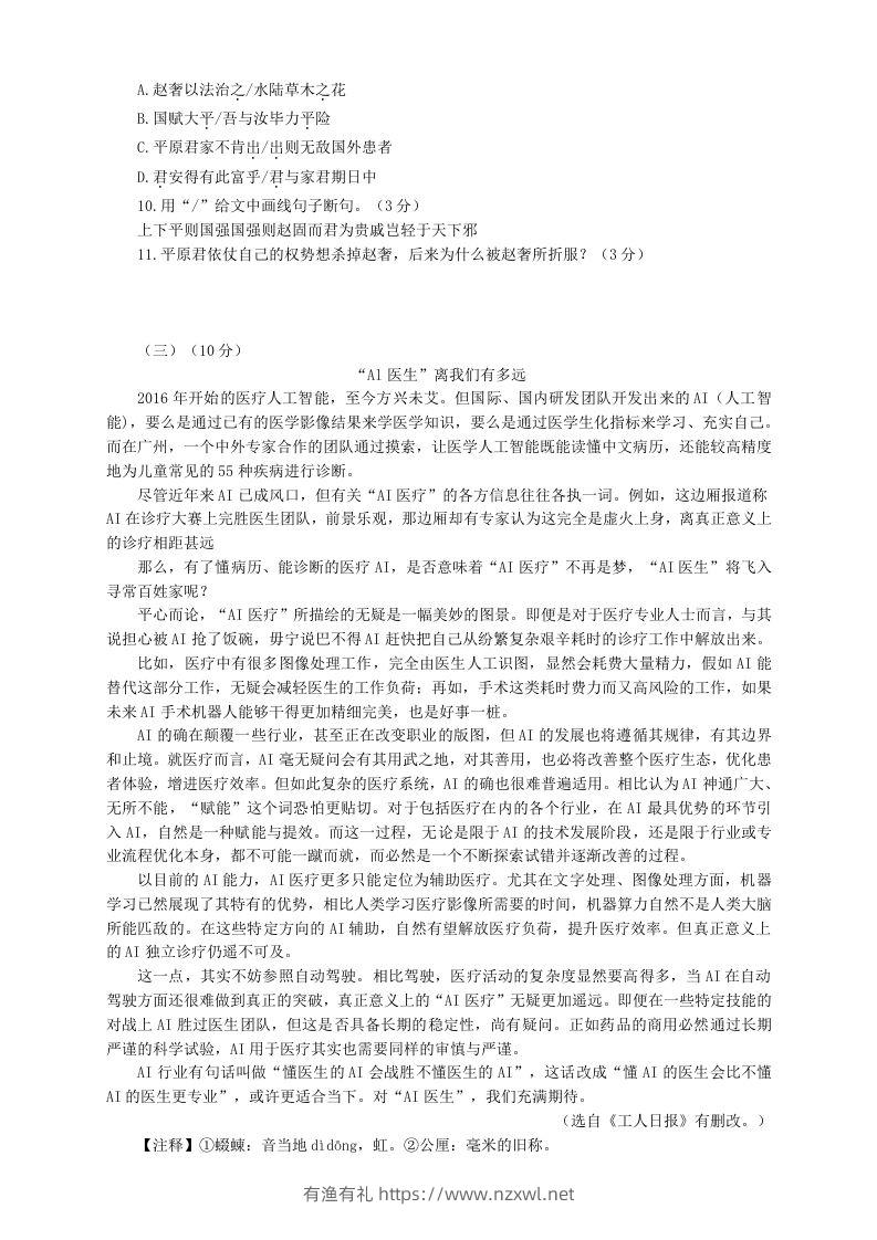 图片[3]-2022-2023学年部编版八年级语文下册第三单元测试卷A(Word版)-有渔有礼