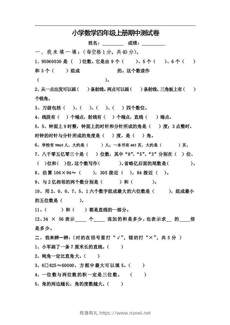 四（上）人教版数学期中真题模拟卷.9-有渔有礼