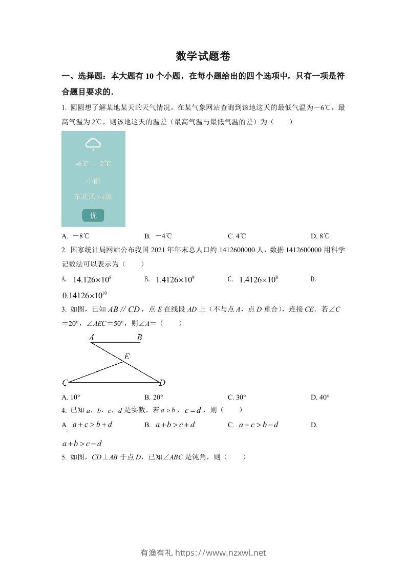 2022年浙江省杭州市中考数学真题（空白卷）-有渔有礼