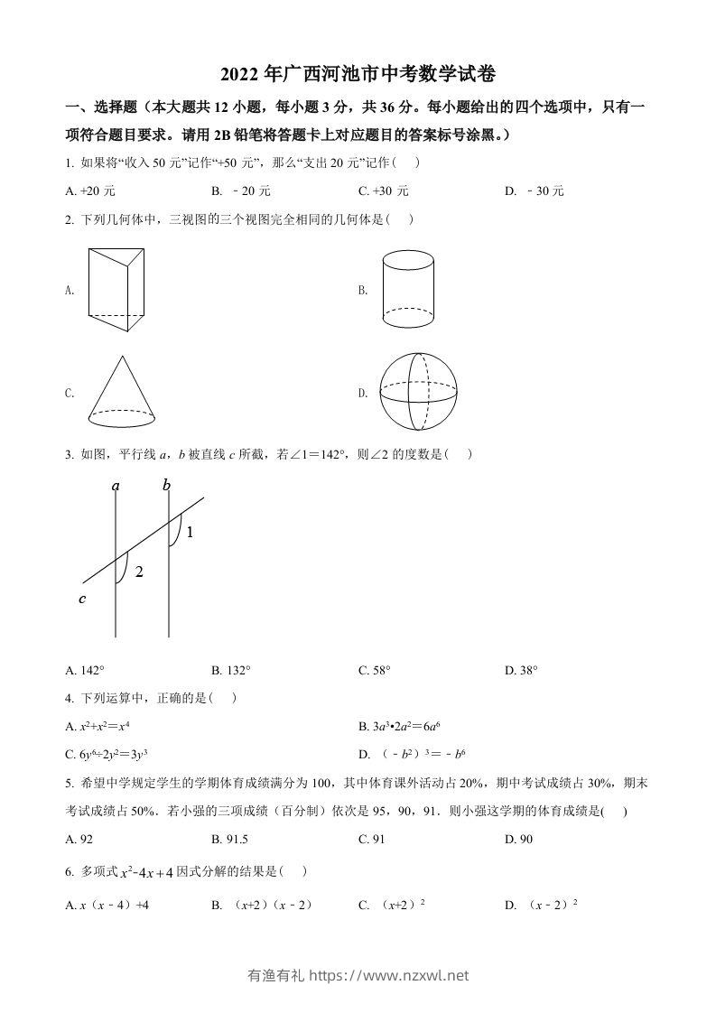 2022年广西河池市中考数学真题（空白卷）-有渔有礼