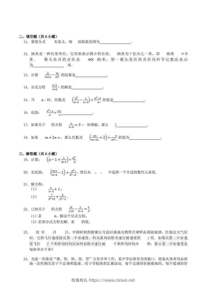 图片[2]-2023年人教版八年级数学上册第15章单元测试题及答案(Word版)-有渔有礼