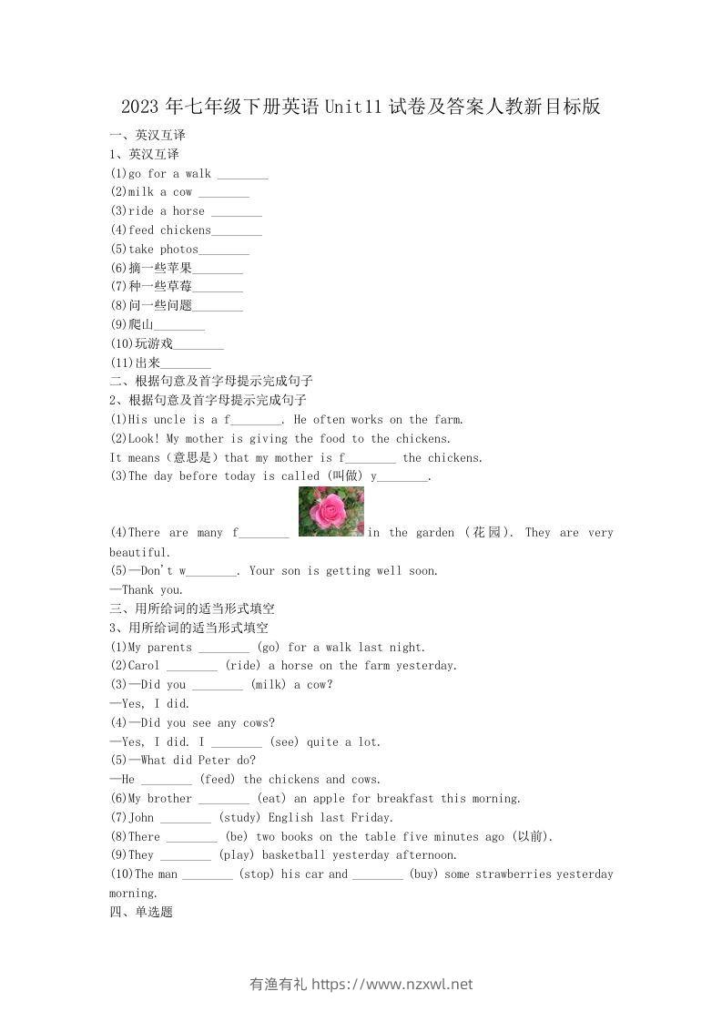 2023年七年级下册英语Unit11试卷及答案人教新目标版(Word版)-有渔有礼