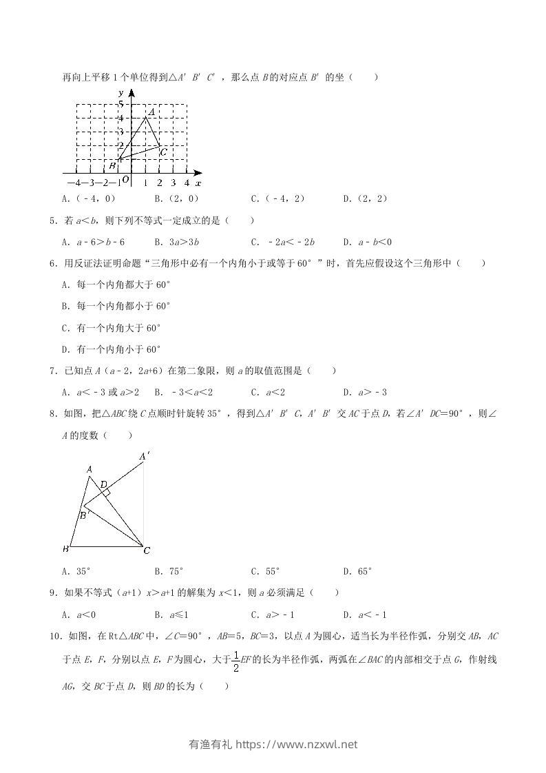 图片[2]-2023-2024学年山东省青岛市城阳区八年级下学期期中数学试题及答案(Word版)-有渔有礼