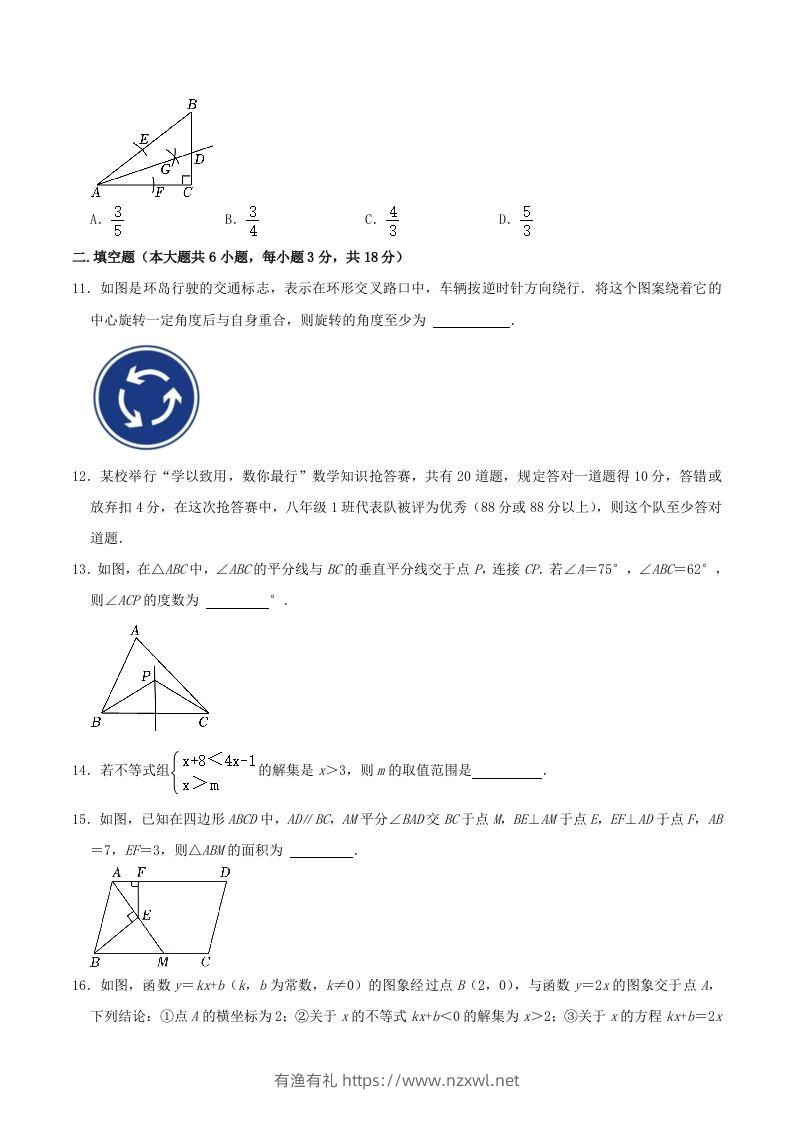 图片[3]-2023-2024学年山东省青岛市城阳区八年级下学期期中数学试题及答案(Word版)-有渔有礼