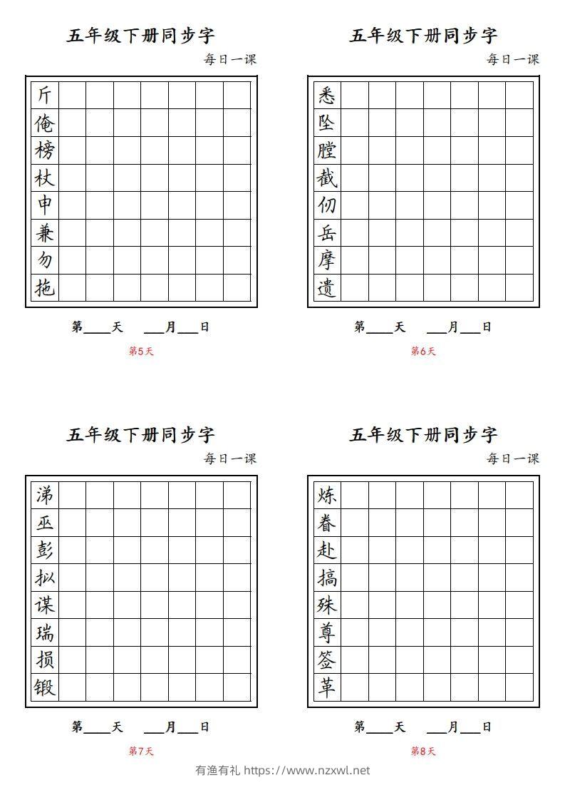 图片[2]-【字帖】生字字帖4-有渔有礼