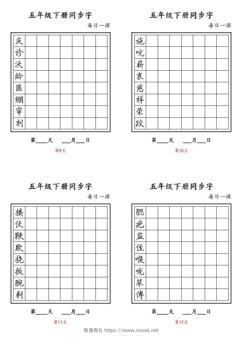 图片[3]-【字帖】生字字帖4-有渔有礼