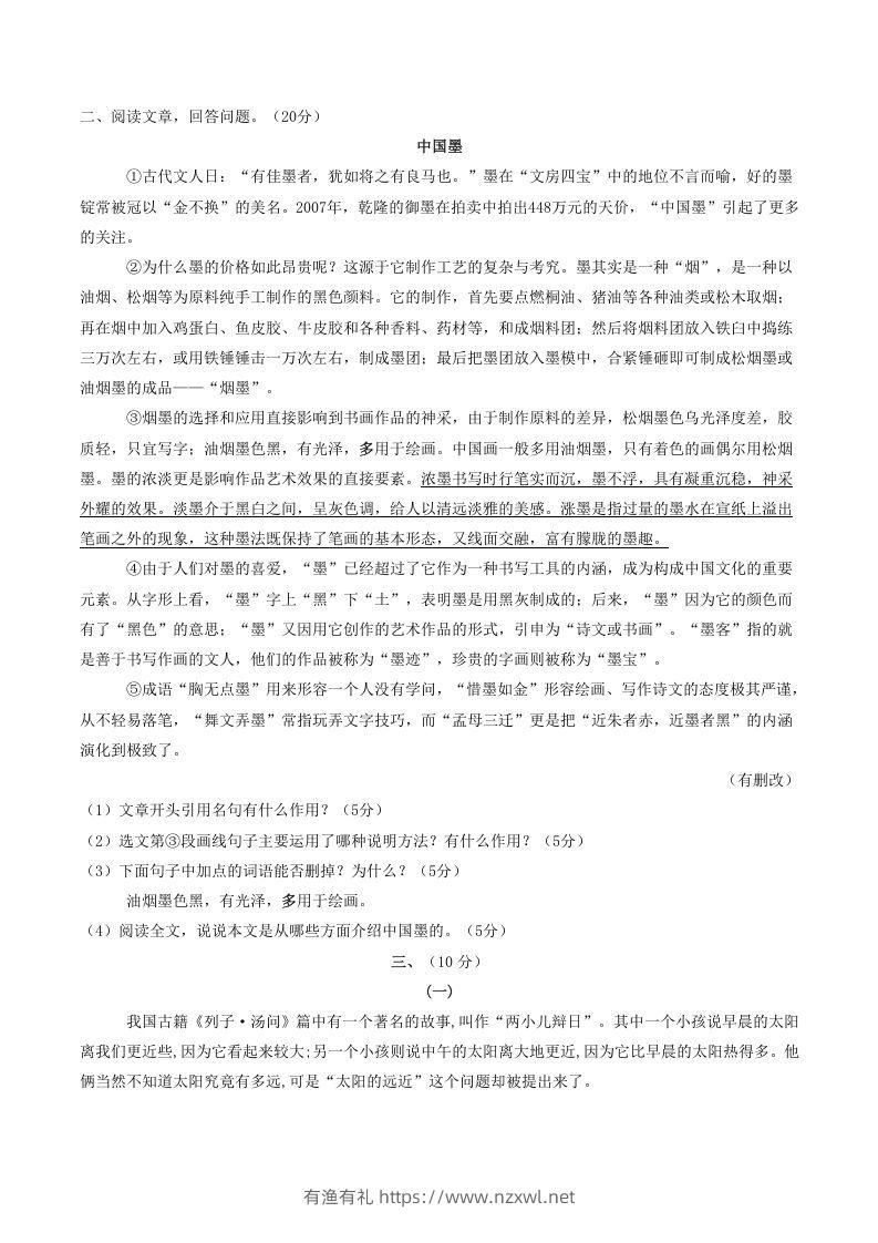 图片[2]-2021-2022学年部编版八年级语文上册第五单元测试卷B卷及答案(Word版)-有渔有礼