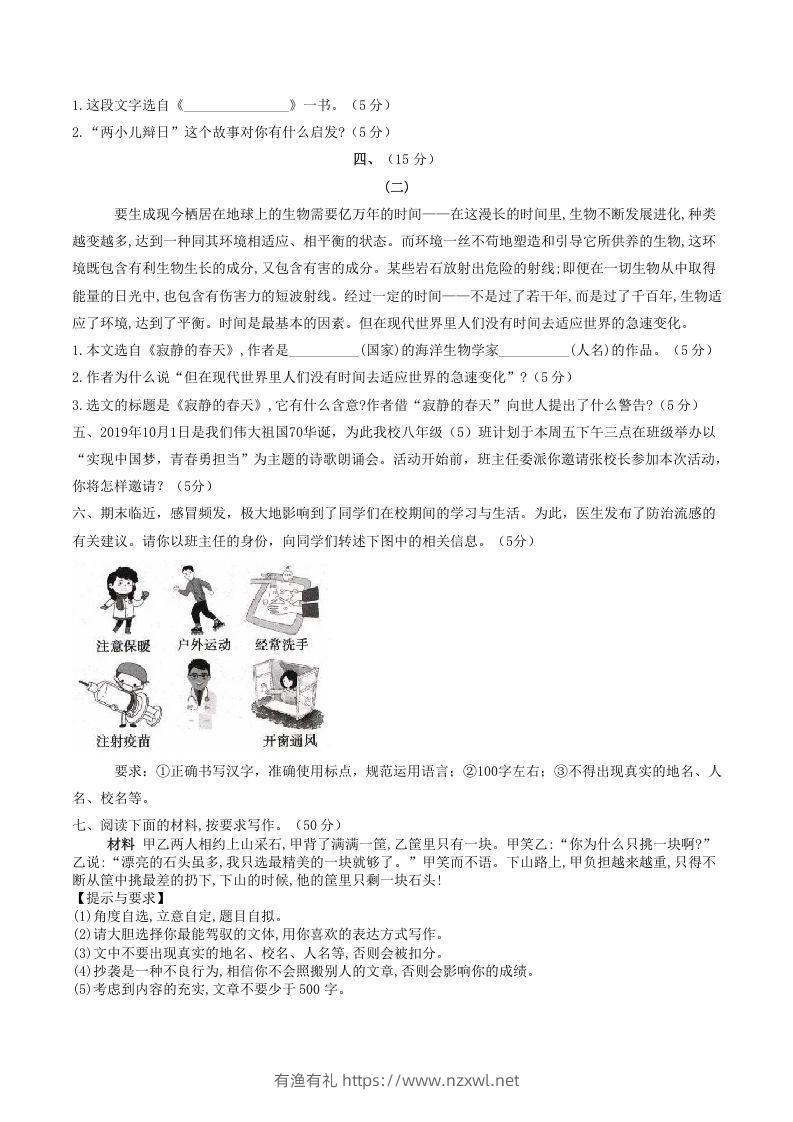 图片[3]-2021-2022学年部编版八年级语文上册第五单元测试卷B卷及答案(Word版)-有渔有礼