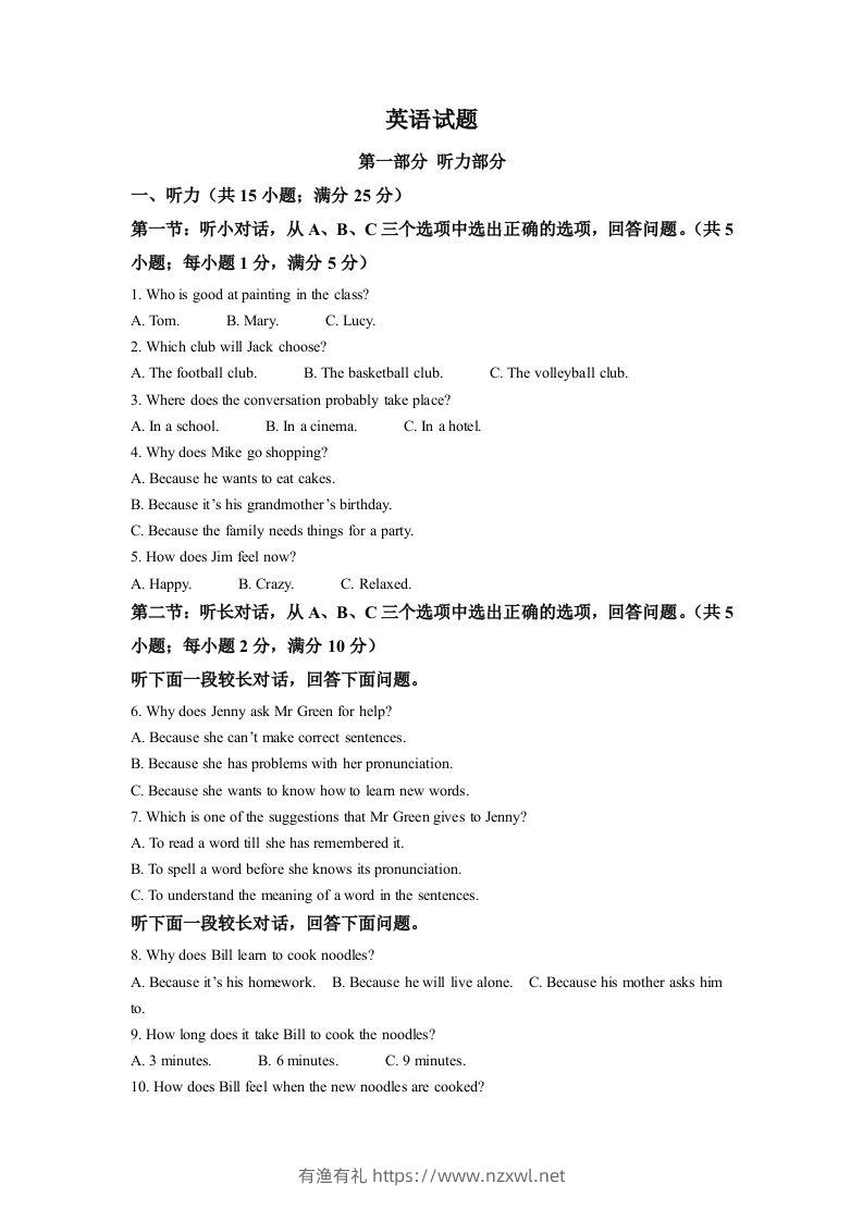 2022年浙江省金华市中考英语真题（含答案）-有渔有礼