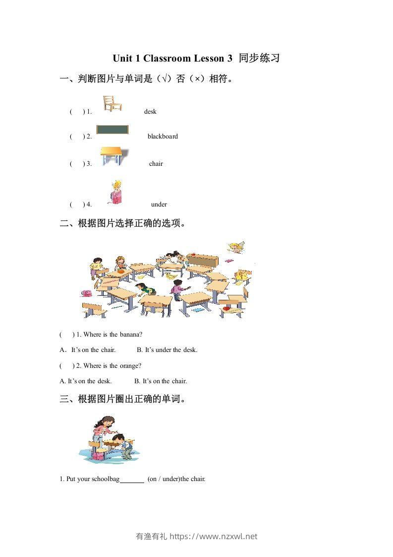 一年级英语下册Unit1ClassroomLesson3同步练习3-有渔有礼