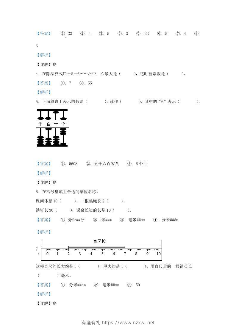图片[2]-2020-2021学年江苏省无锡市梁溪区二年级下册数学期末试题及答案(Word版)-有渔有礼