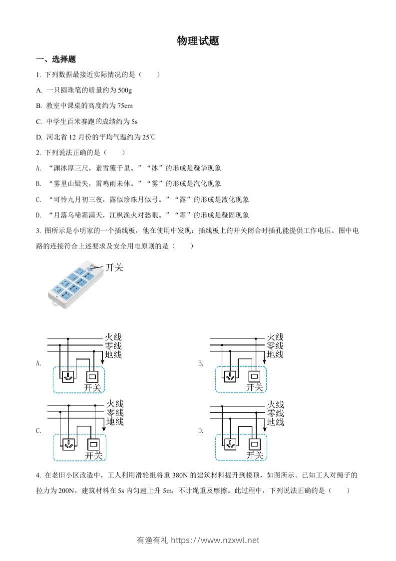 2022年河北省中考理综物理试题（空白卷）-有渔有礼