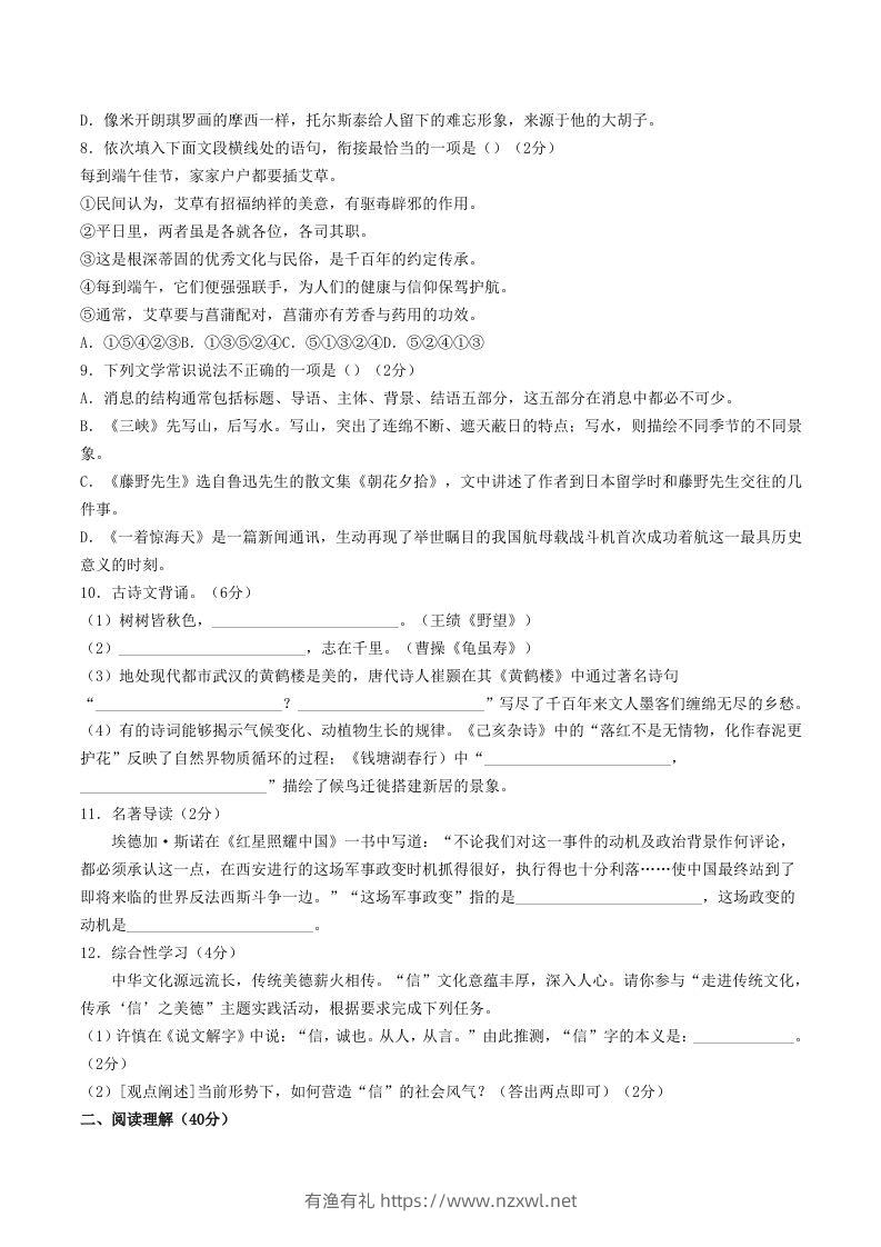 图片[2]-2023-2024学年山东省菏泽市曹县八年级上学期期中语文试题及答案(Word版)-有渔有礼