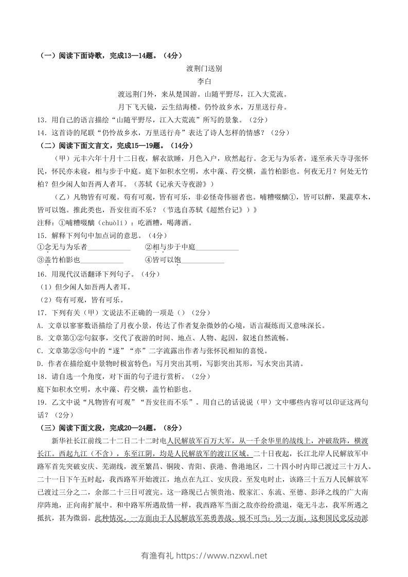 图片[3]-2023-2024学年山东省菏泽市曹县八年级上学期期中语文试题及答案(Word版)-有渔有礼