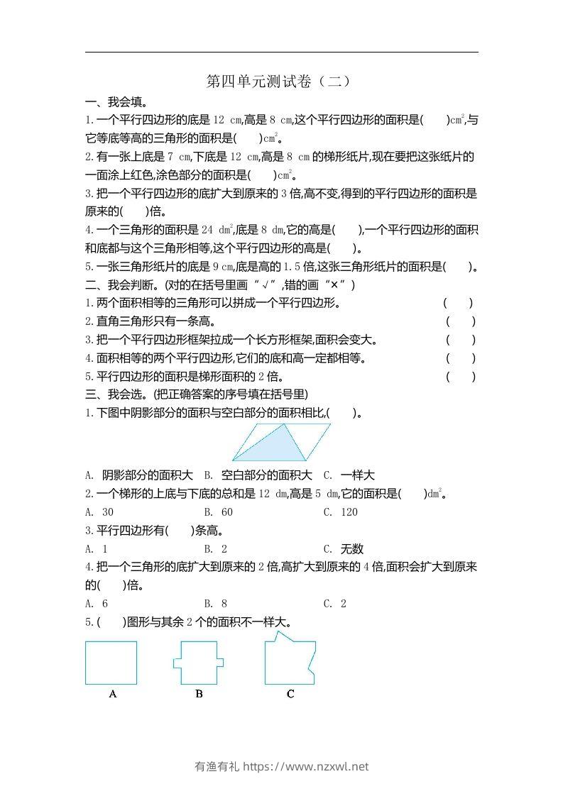 五（上）北师大数学第四单元测试卷.2-有渔有礼