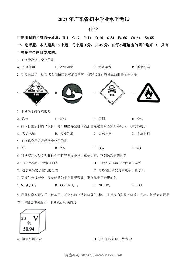 2022年广东省中考化学真题（空白卷）-有渔有礼