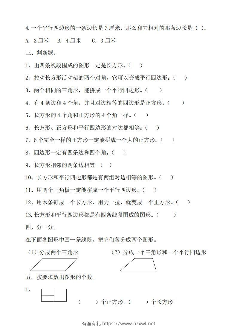 图片[2]-二（下）冀教版数学第五单元测试卷A-有渔有礼