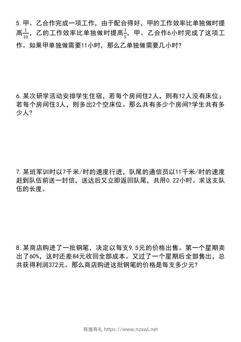 图片[2]-六年级下册数学小升初常考应用题（稍有难度）-有渔有礼