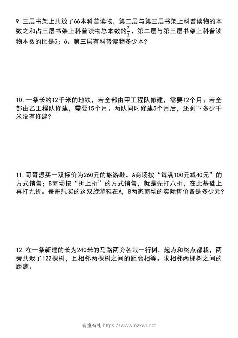 图片[3]-六年级下册数学小升初常考应用题（稍有难度）-有渔有礼
