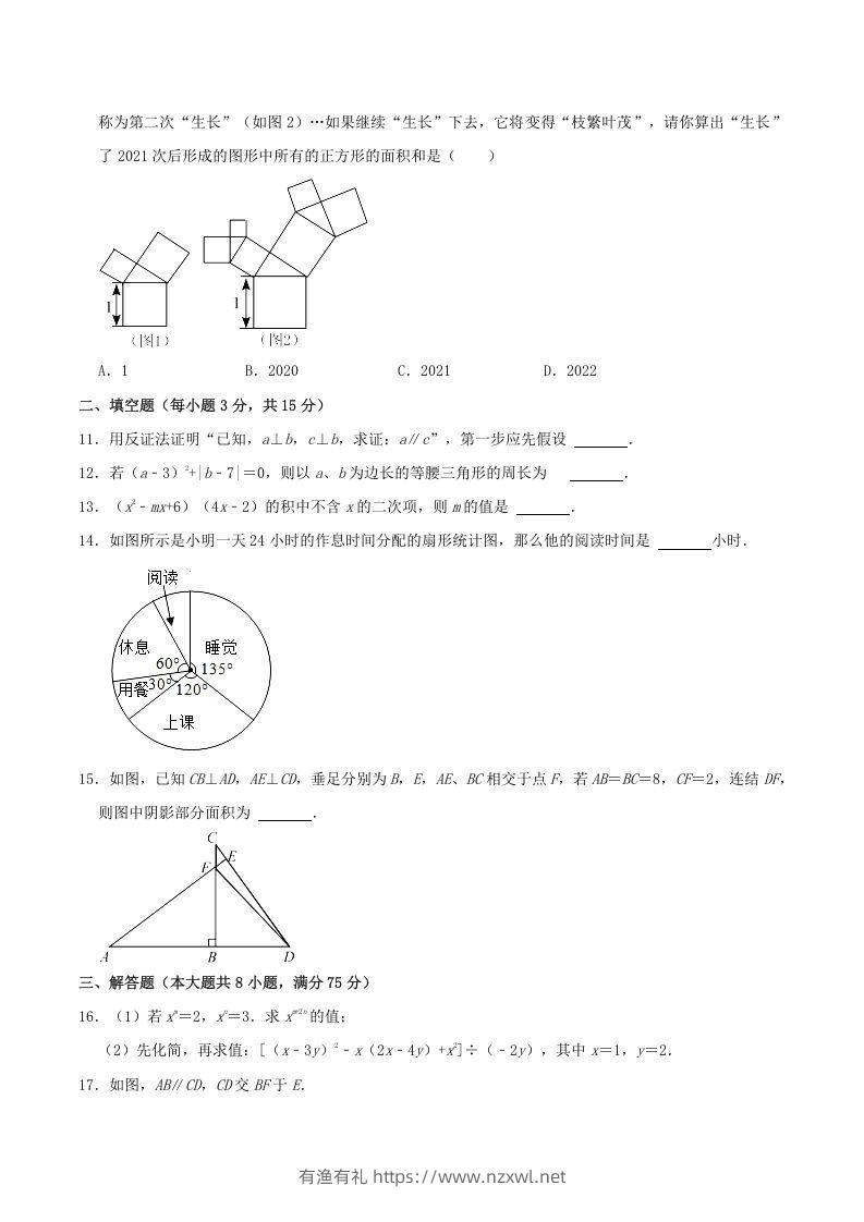 图片[3]-2021-2022学年河南省洛阳市嵩县八年级上学期期末数学试题及答案(Word版)-有渔有礼