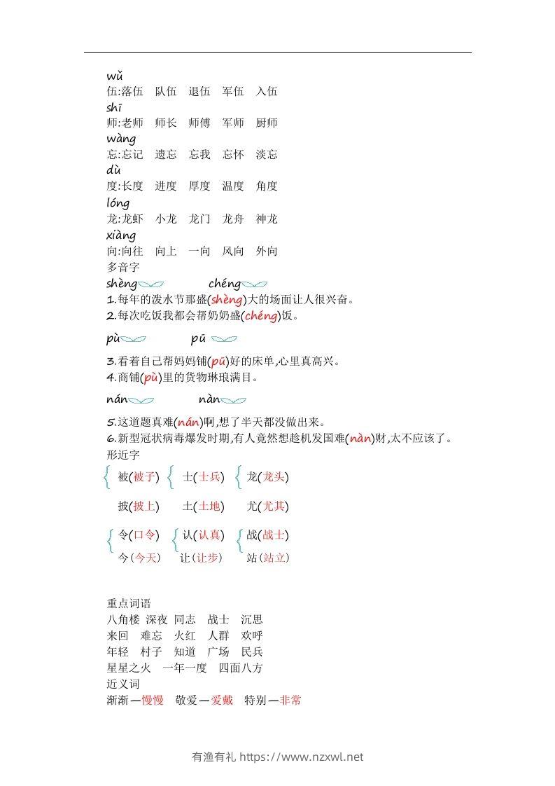 图片[2]-二上语文第六单元知识重点-有渔有礼