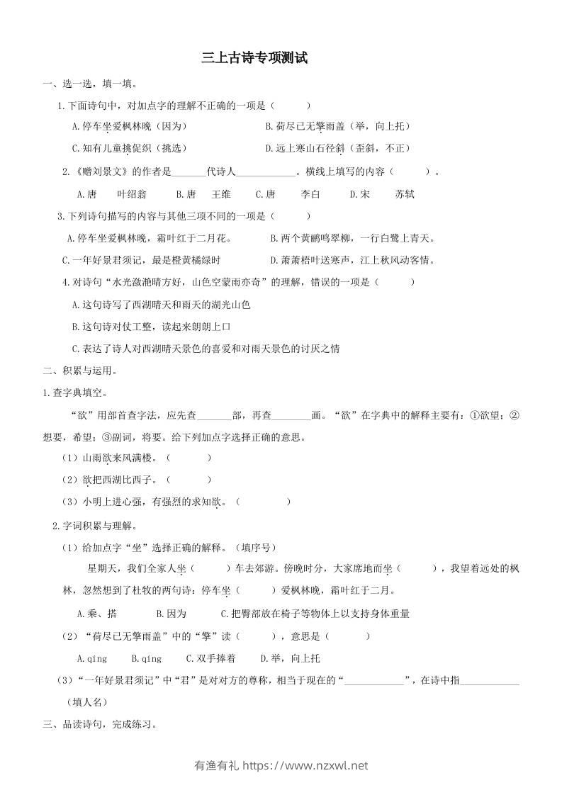 三上语文-古诗专项-有渔有礼