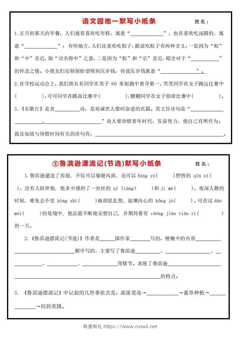 图片[3]-6下语文课内必背默写小卡片-有渔有礼