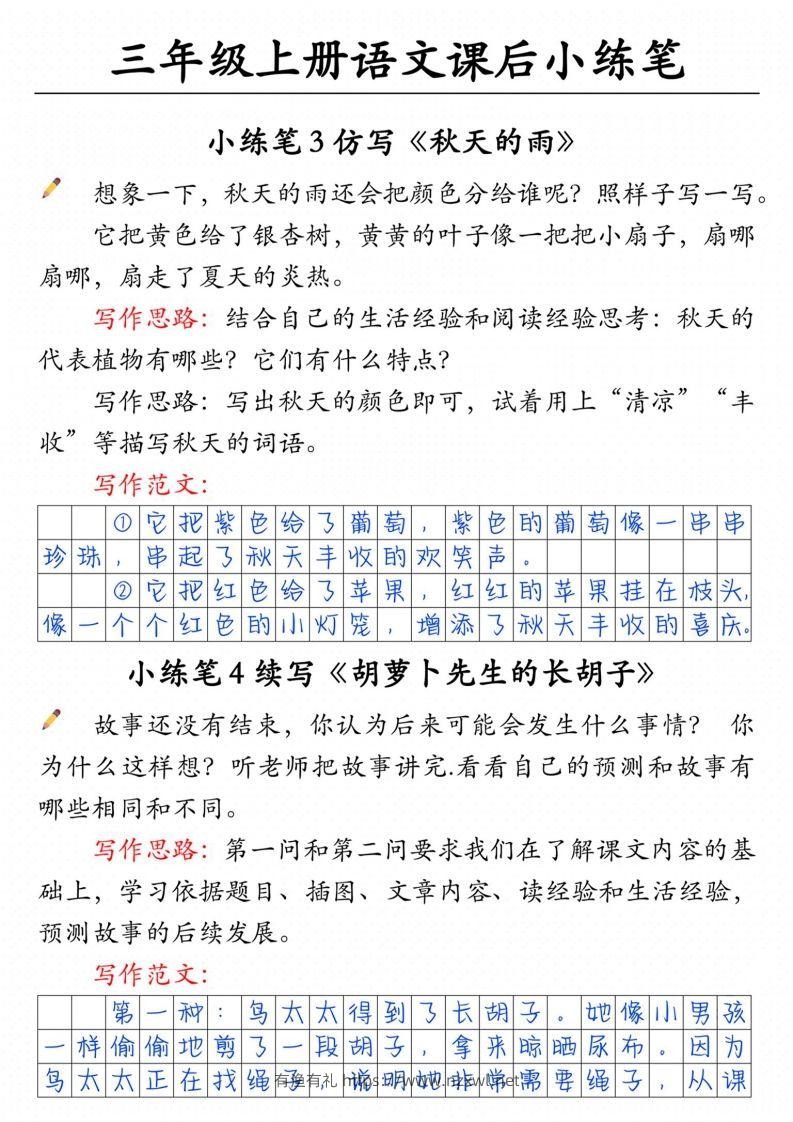 图片[2]-三上语文课后小练笔（含范文14页）-有渔有礼