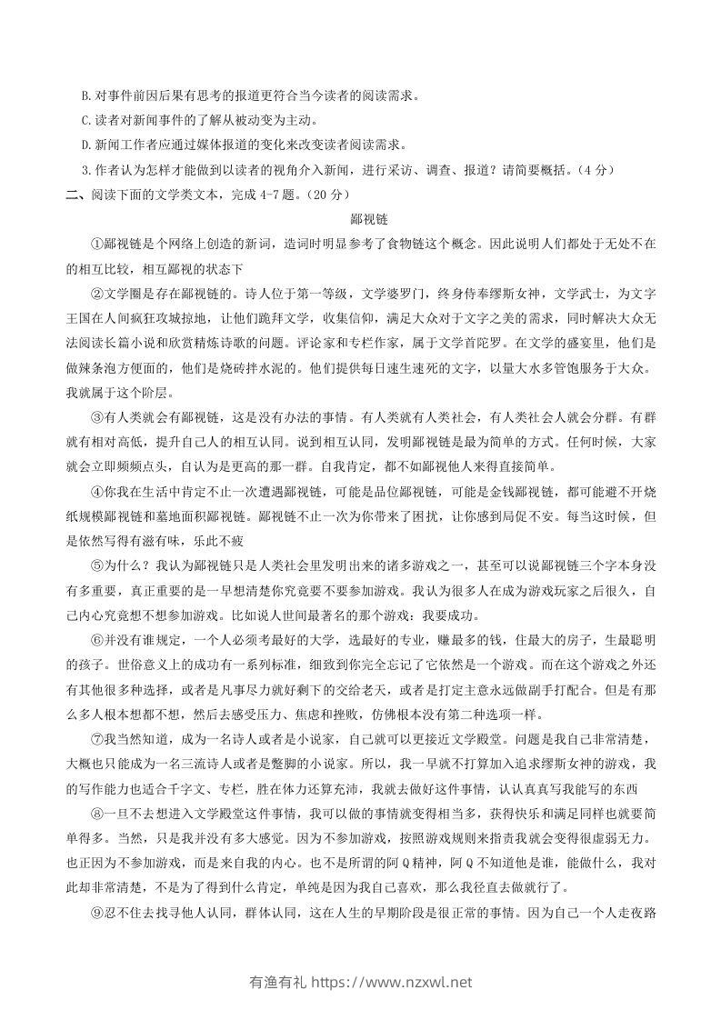 图片[2]-2023-2024学年湖北省武汉市青山区八年级上学期期中语文试题及答案(Word版)-有渔有礼