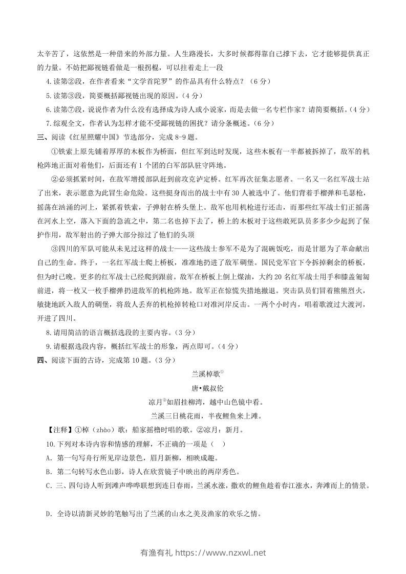 图片[3]-2023-2024学年湖北省武汉市青山区八年级上学期期中语文试题及答案(Word版)-有渔有礼