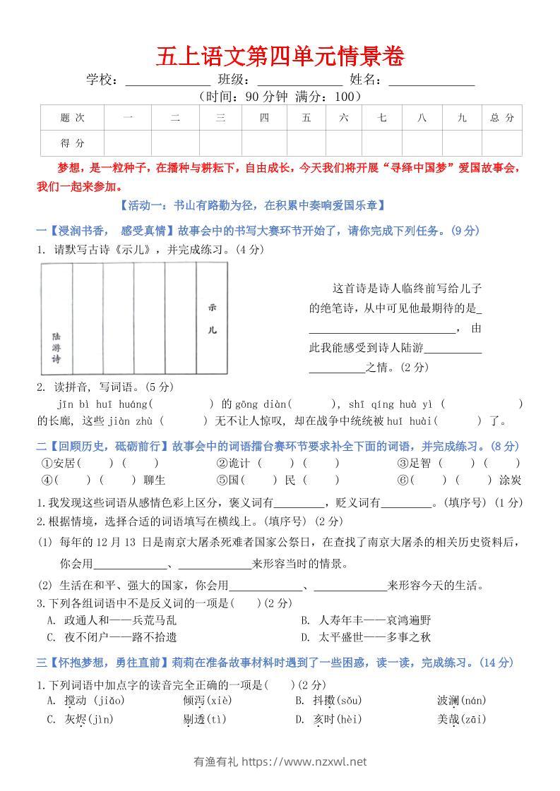 五上语文第四单元情景卷+答案8页-有渔有礼