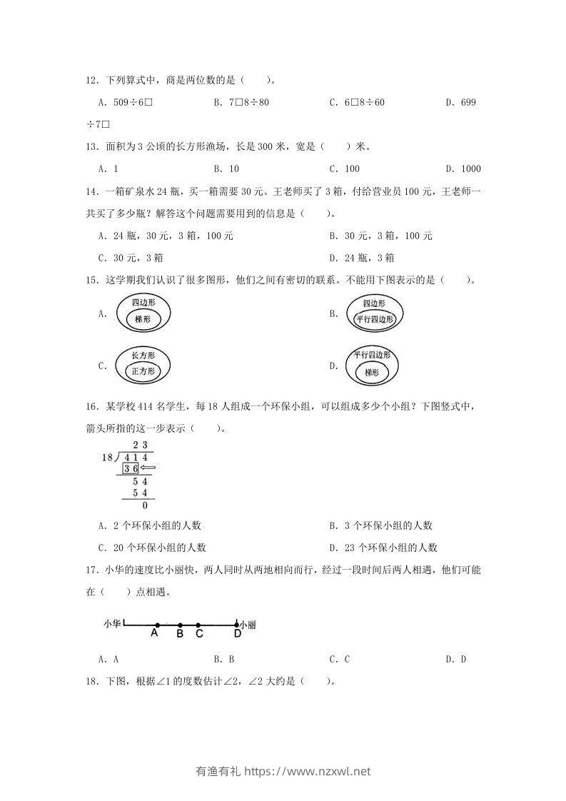 图片[3]-2020-2021学年浙江省温州市龙湾区四年级上学期期末数学真题及答案(Word版)-有渔有礼