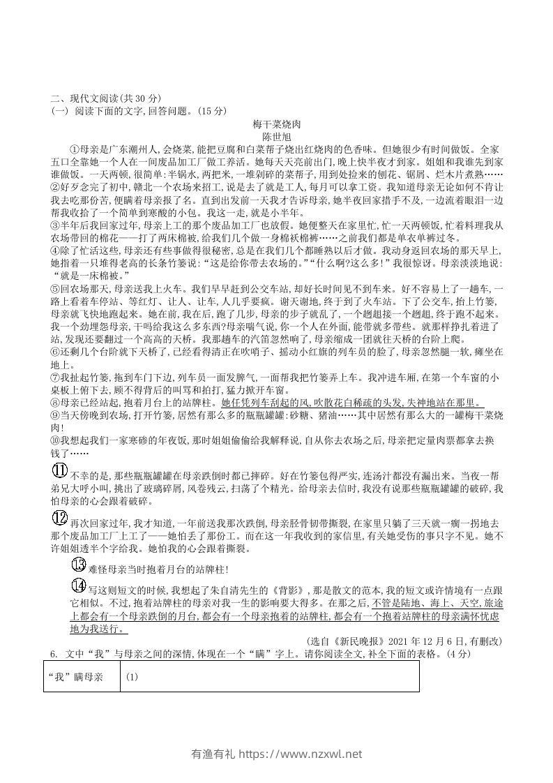 图片[2]-2023年部编版八年级语文上册第四单元测试试卷及答案(Word版)-有渔有礼