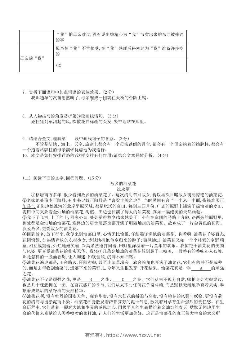 图片[3]-2023年部编版八年级语文上册第四单元测试试卷及答案(Word版)-有渔有礼