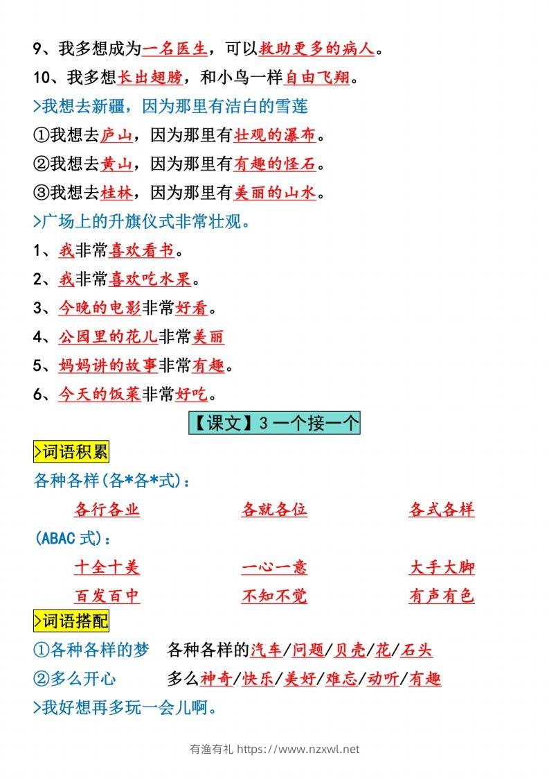 图片[3]-一年级下册语文全册仿写句子汇总_纯图版-有渔有礼
