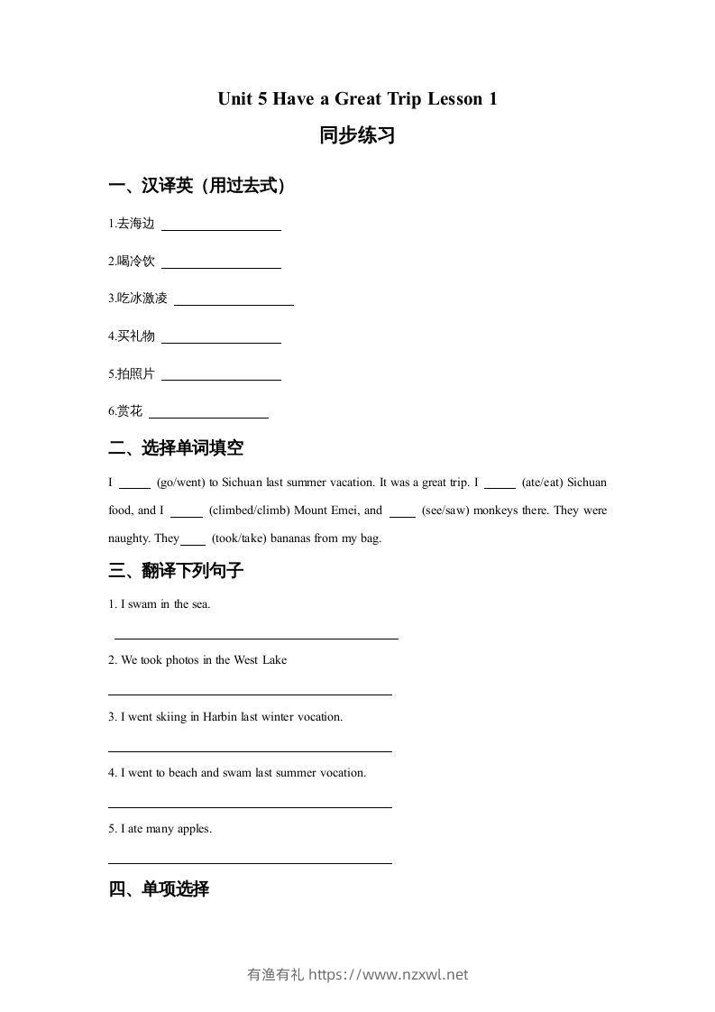 五年级英语下册Unit5HaveaGreatTripLesson1同步练习3（人教版）-有渔有礼