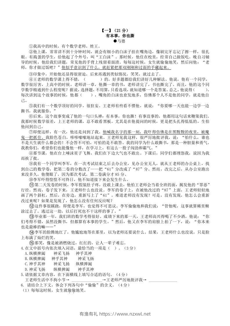 图片[2]-2022-2023学年部编版八年级语文下册第二单元综合测试卷及答案(Word版)-有渔有礼